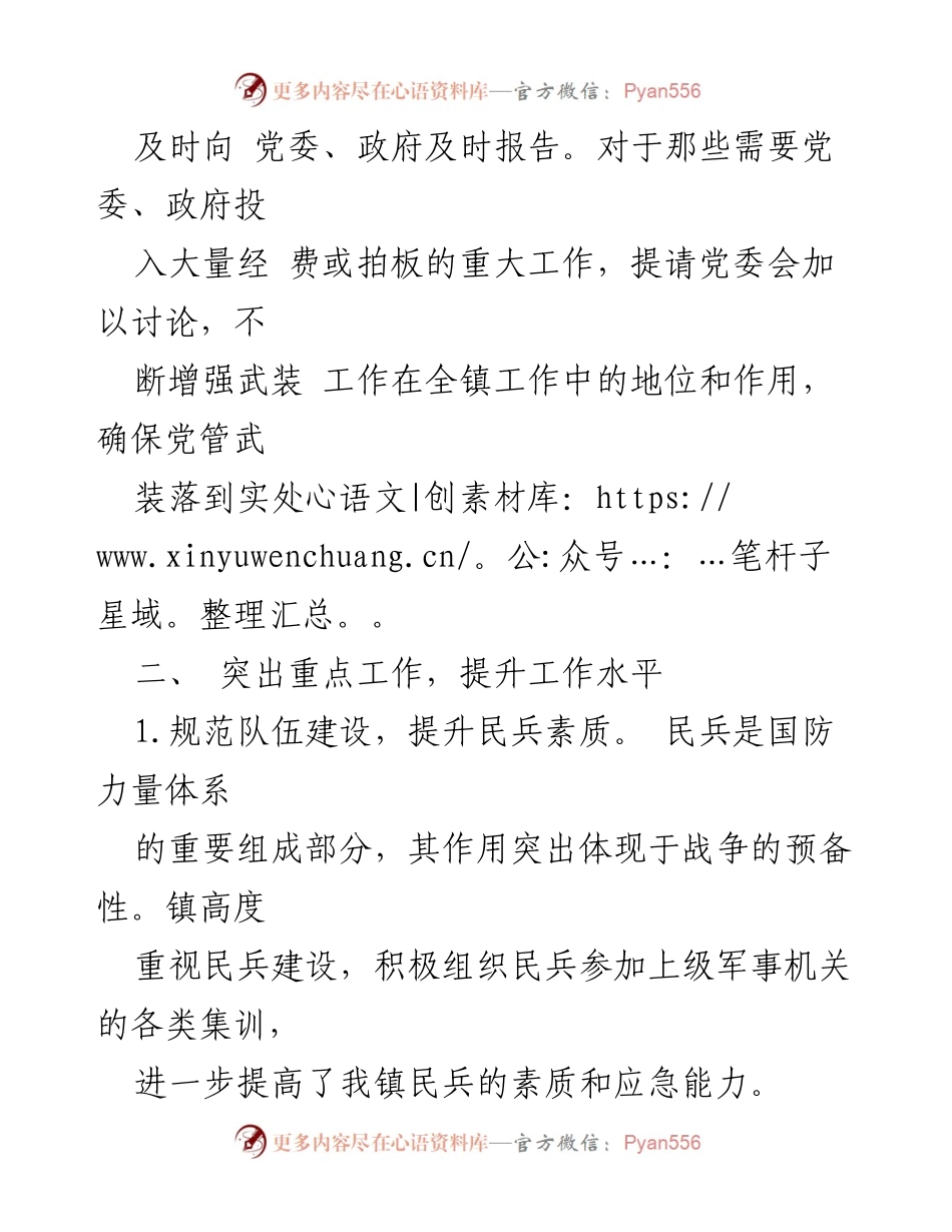 [述职报告] 镇武装部工作总结 - 镇武装部年度工作述职报告.docx_第2页