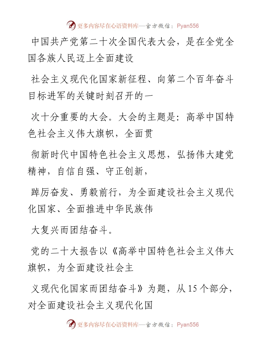 “党课荟”系列№131莫纪宏：在法治轨道上全面建设社会主义现代化国家（二十大学习材料）.docx_第2页
