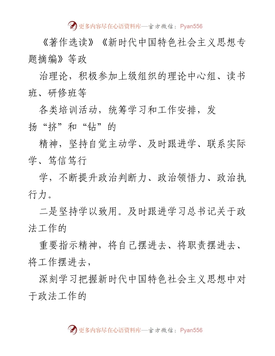 [述职报告] 政法委年度总结 - 2024年度政法委书记述职述廉报告.docx_第2页