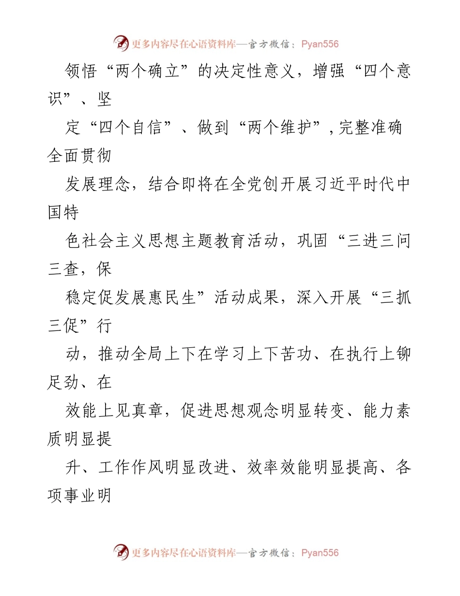 [通知] 工作部署 - 县地震局“三抓三促”行动方案通知.docx_第2页