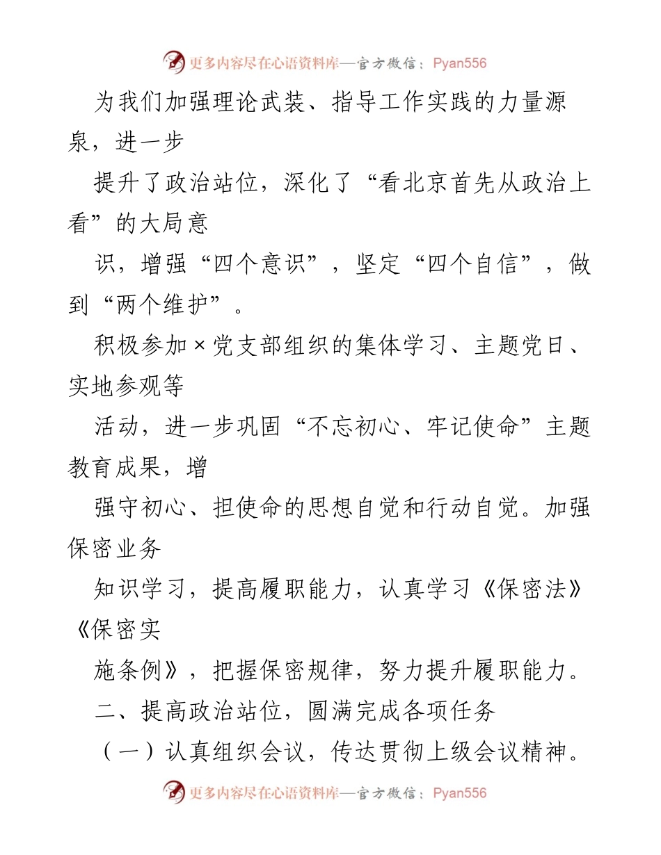 [述职报告] 科级干部转正 - 科级干部试用期满转正述职报告_1.docx_第2页