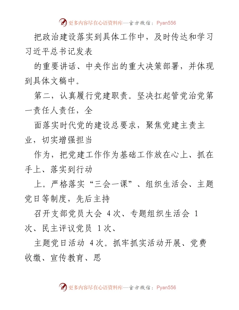 [述职报告] 基层党建工作 - XX处支部党建工作述职报告_2.docx_第2页