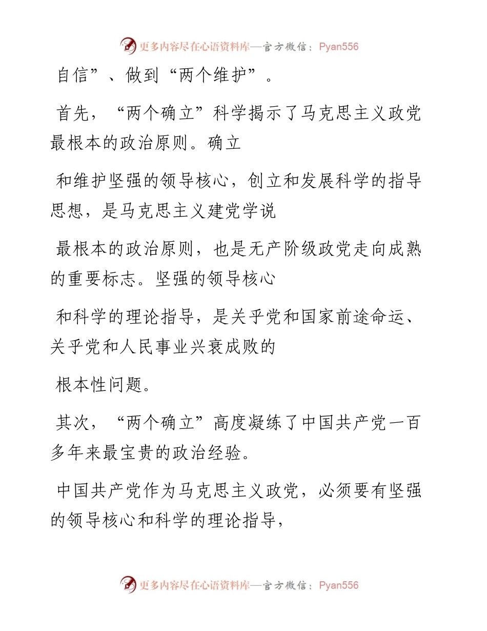 “党课荟”系列№148沈阳：深入学习习近平新时代中国特色社会主义思想的三个维度.docx_第2页