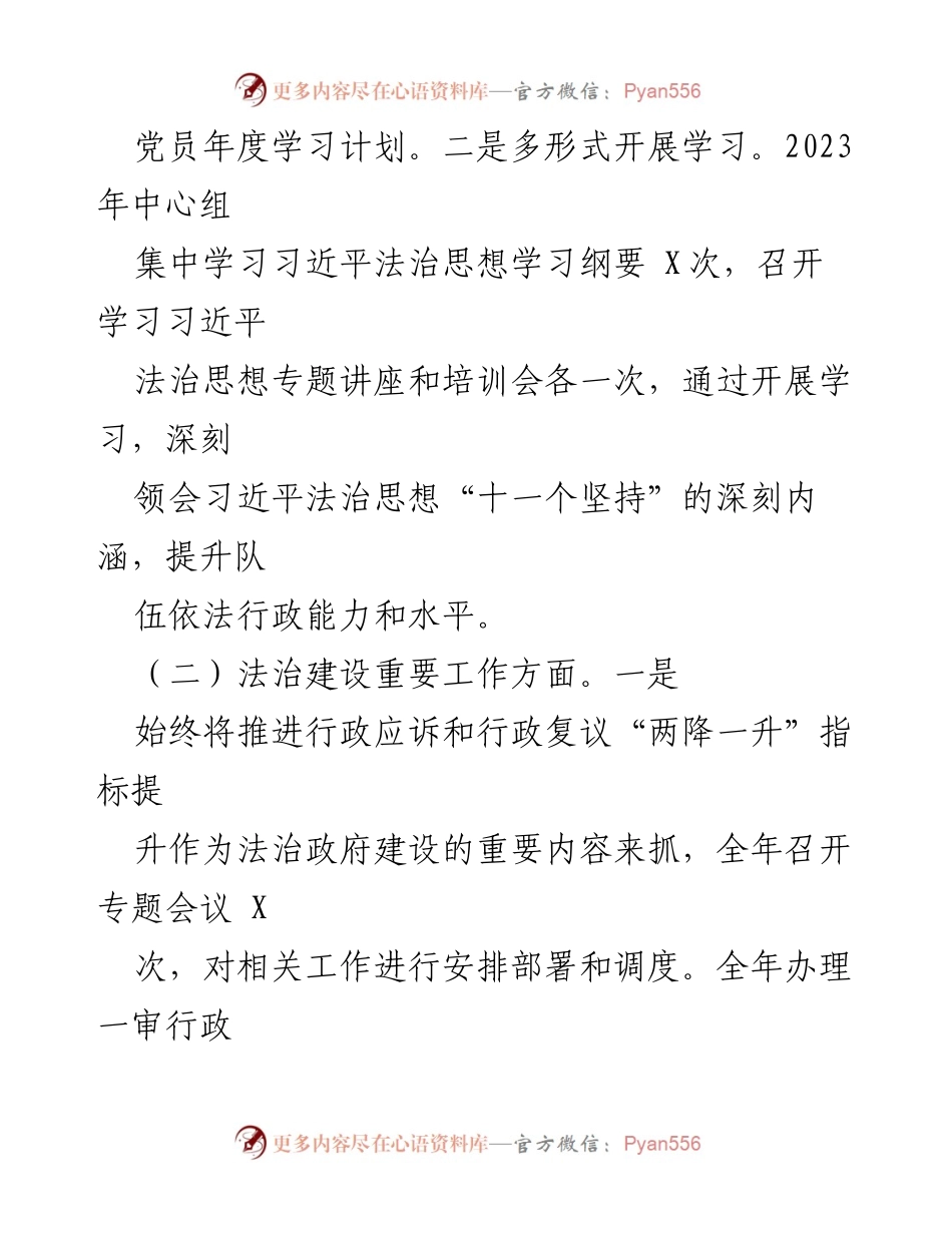[述职报告] 自然资源局 - 2023年度法治建设责任履行述职报告.docx_第2页