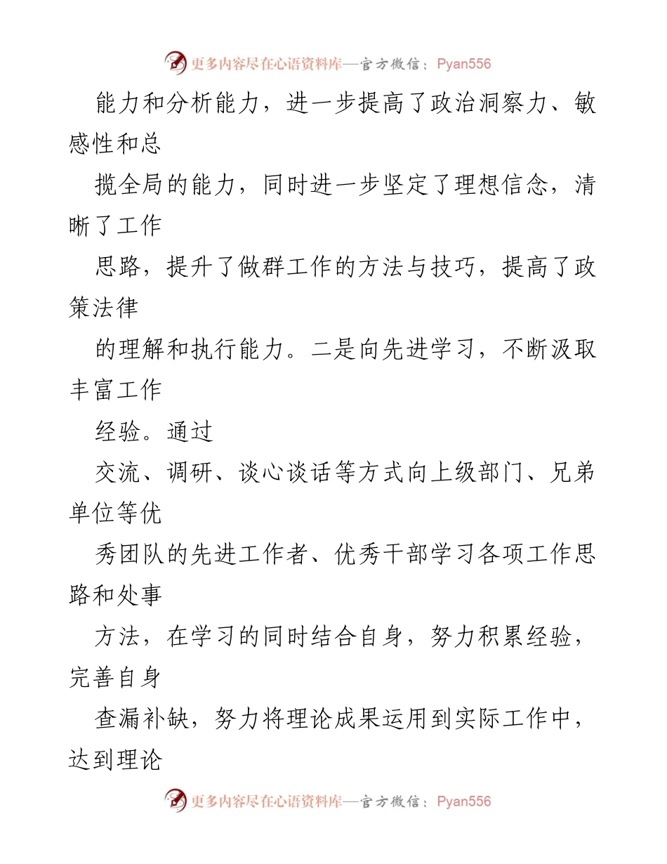 [述职报告] 社区书记年度总结 - XX社区书记20XX年度履职述职报告.docx_第2页
