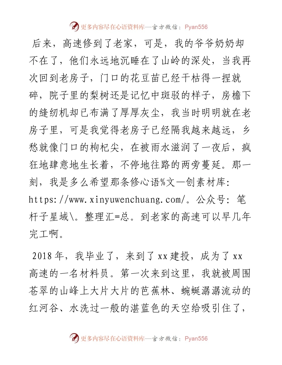 “喜迎二十大 建功新时代”主题演讲稿汇编6篇.docx_第2页