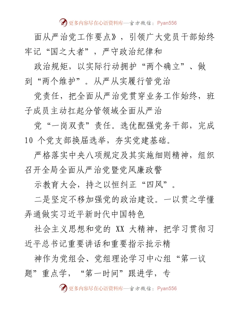 [述职报告] 领导班子年度总结 - 2022年度市局领导班子述职述廉报告.docx_第2页