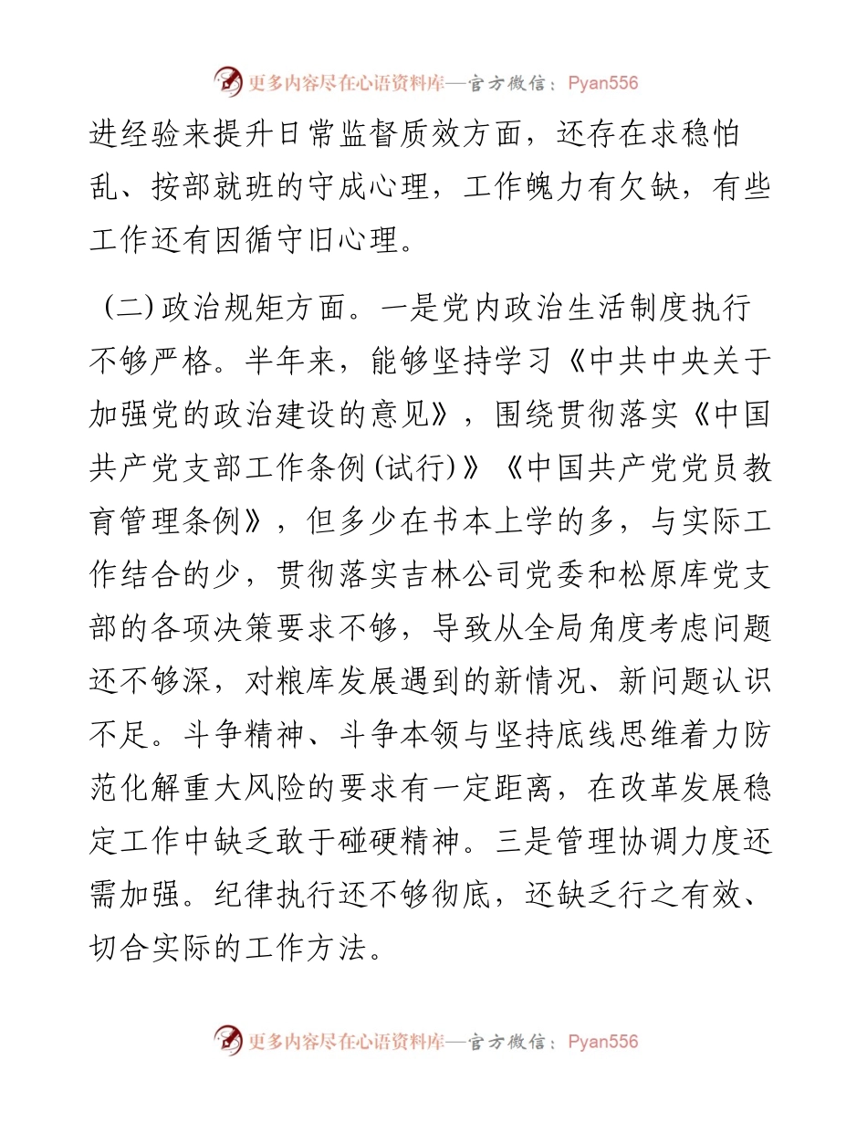 “迎盛会、聚共识、强担当”专题组织生活会个人对照检查材料.docx_第2页