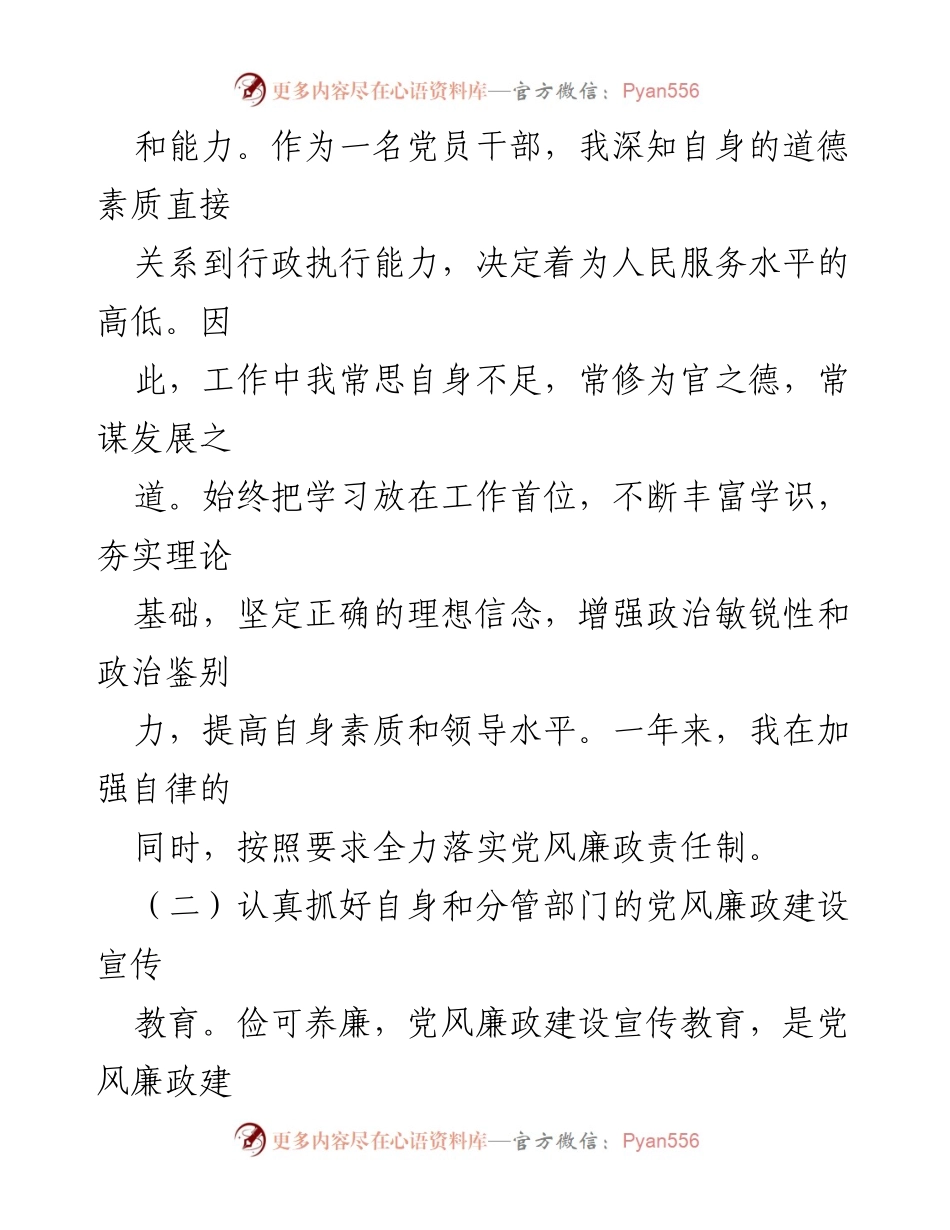 [述职报告] 环保局 - 丹阳市环保局副局长述职述廉报告_1.docx_第2页