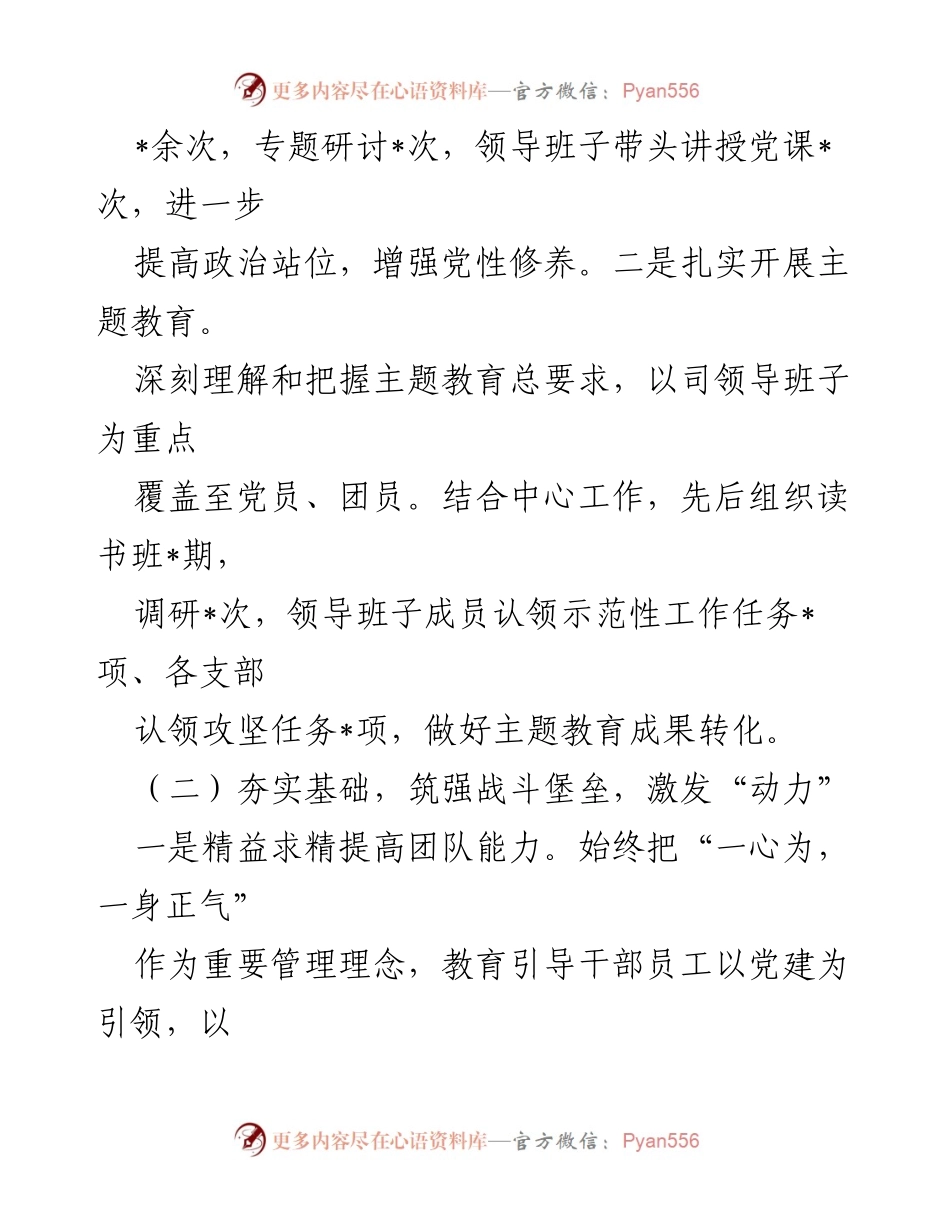 [述职报告] 国企年度总结 - 2023年度党委书记述职报告.docx_第2页