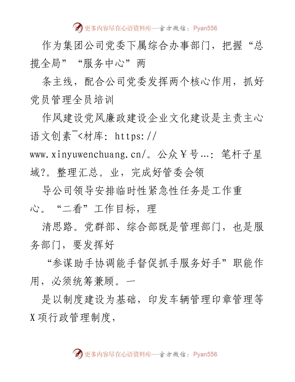 [述职报告] 集团公司综合部 - 综合管理部部长履职情况汇报.docx_第2页