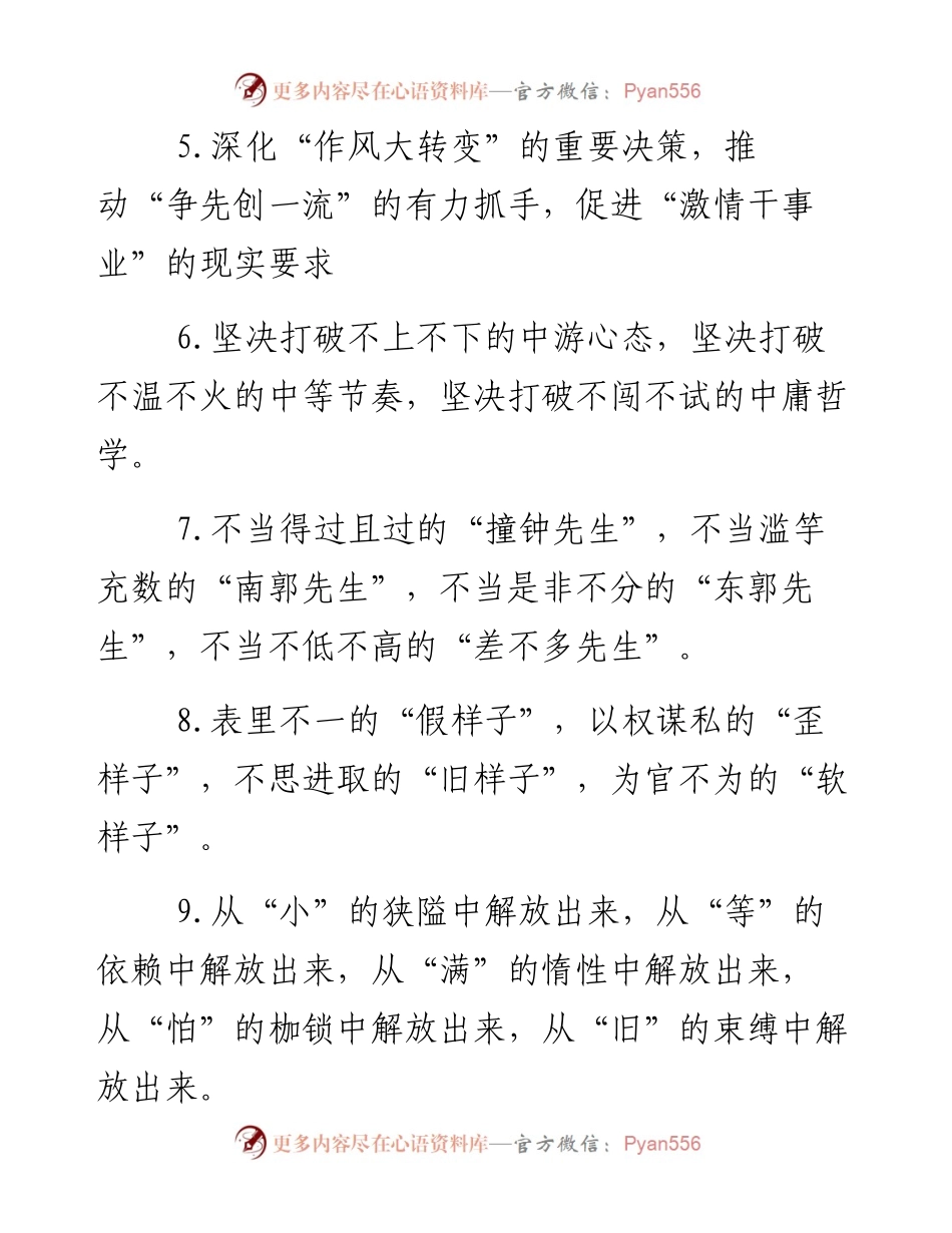 “作风建设”类排比句40例.docx_第2页