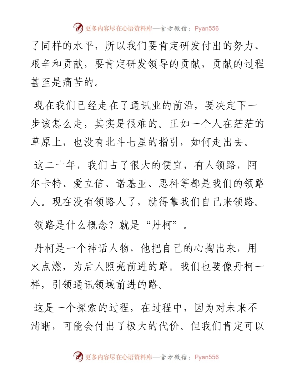 “任言选”系列№135以客户为中心　加大平台投入　开放合作　实现共赢.docx_第2页