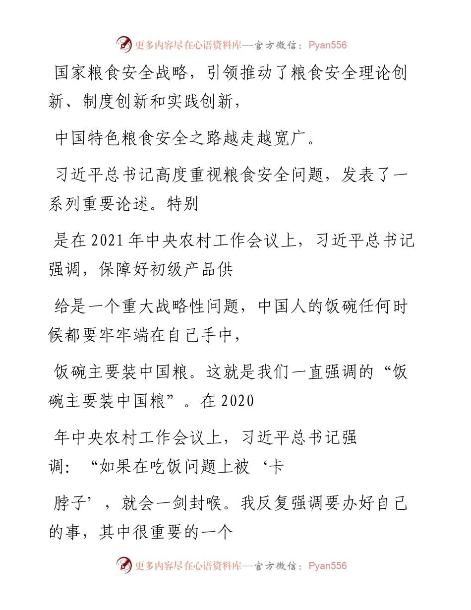 “党课荟”系列№120卞靖：党的十八大以来我国农业发展的历史性成就（喜迎二十大）.docx_第2页