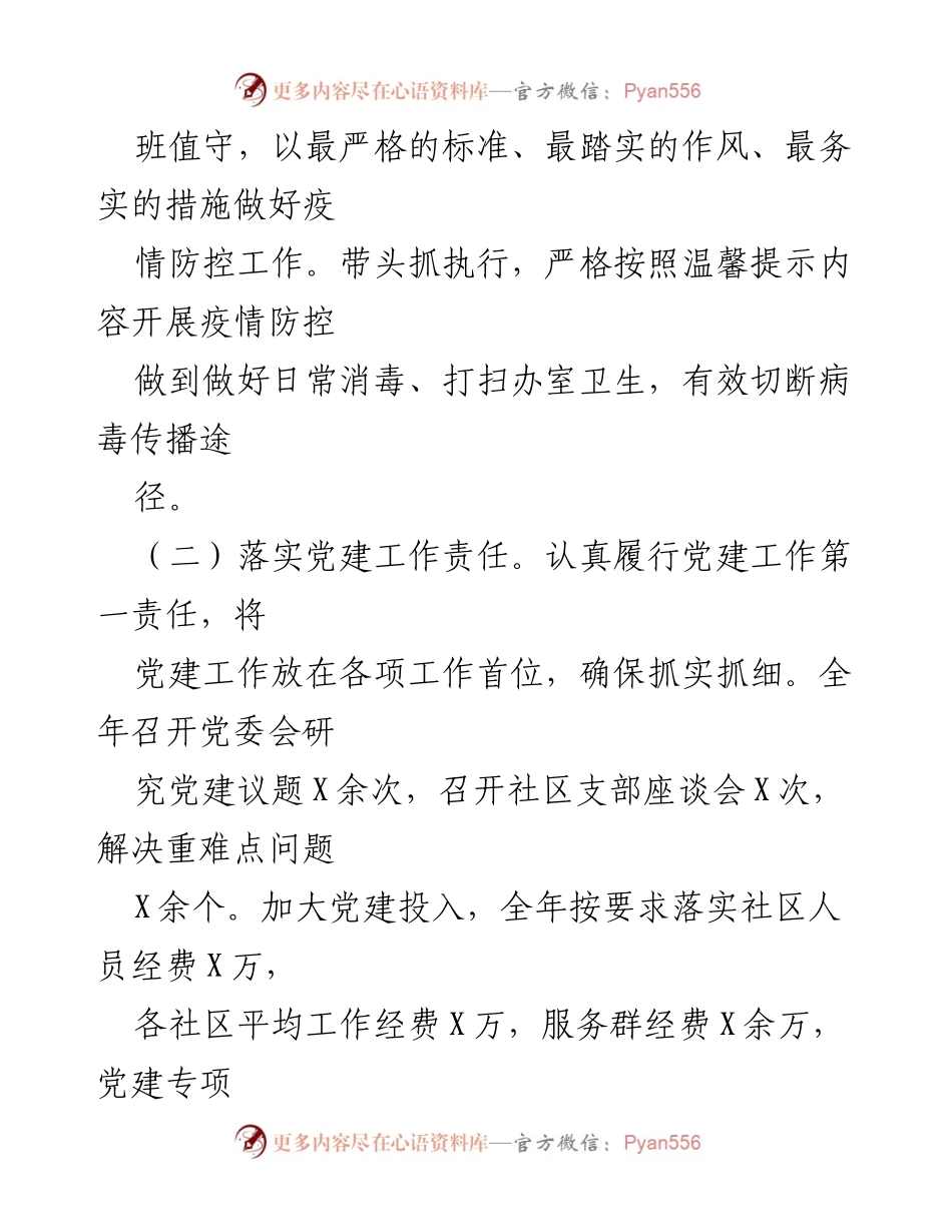 [述职报告] 基层党建工作 - 2020年基层党建工作述职报告.docx_第2页