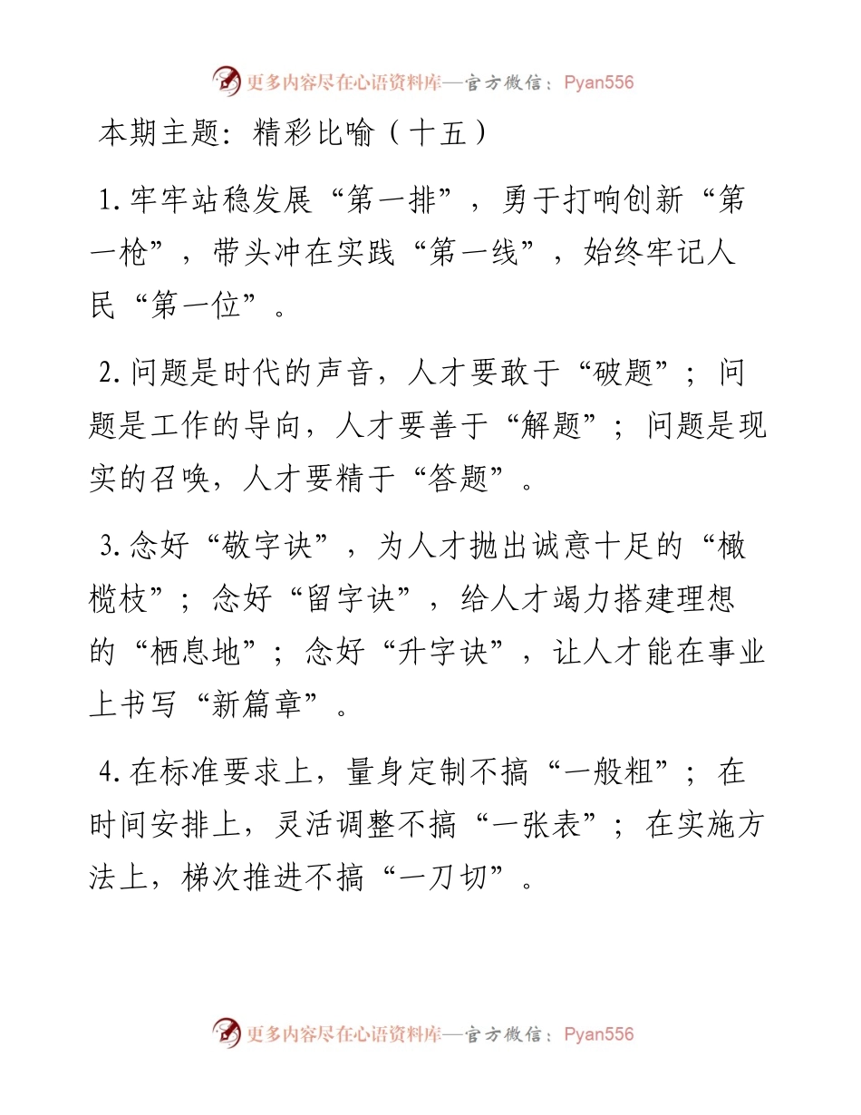 “精彩比喻”类有关排比句大全（40条）_5.docx_第1页