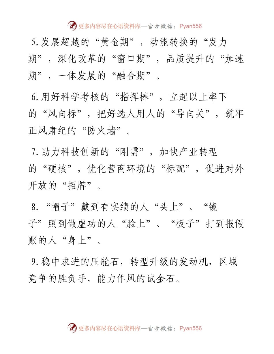 “精彩比喻”类有关排比句大全（40条）_5.docx_第2页