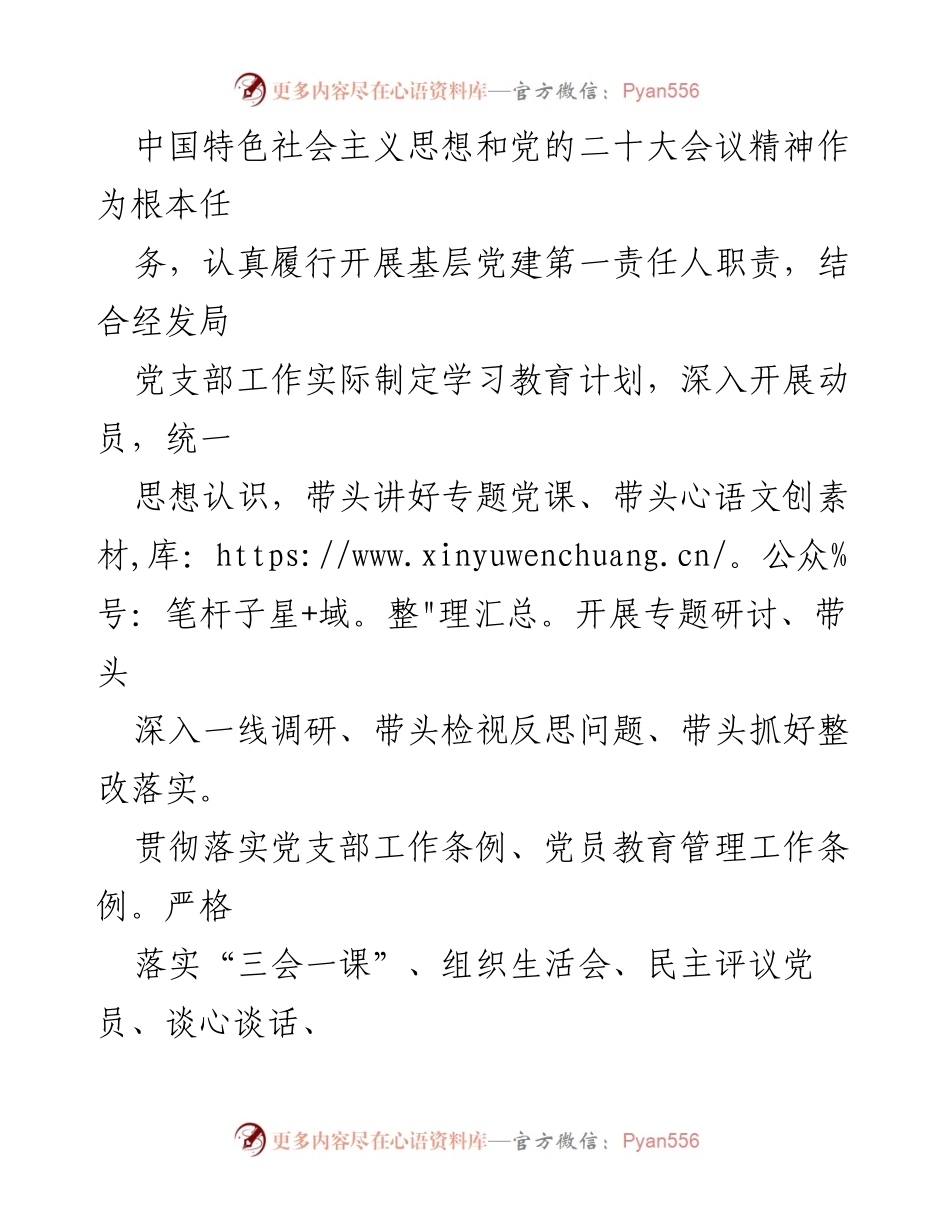 [述职报告] 基层党建 - 区经发局党支部书记党建工作述职总结.docx_第2页