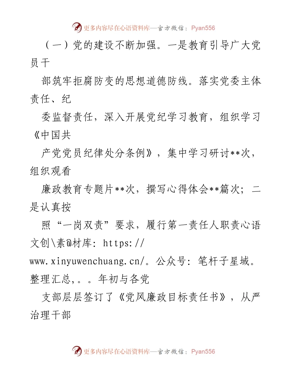 [述职报告] 领导班子 - 2024年度领导班子履职与廉洁自律情况汇报.docx_第2页
