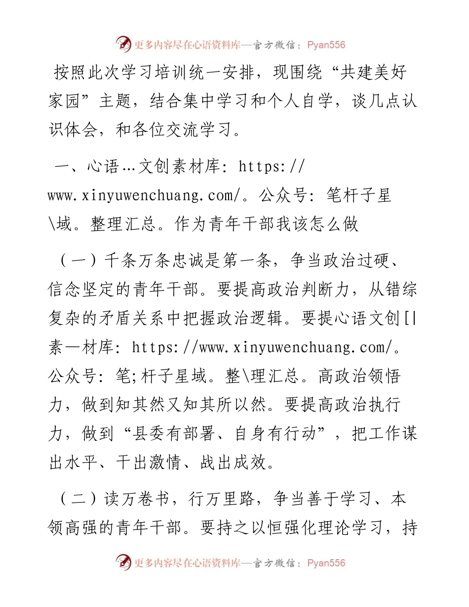 “强党性、转作风、勇担当、作贡献”集中轮训研讨发言.docx_第1页