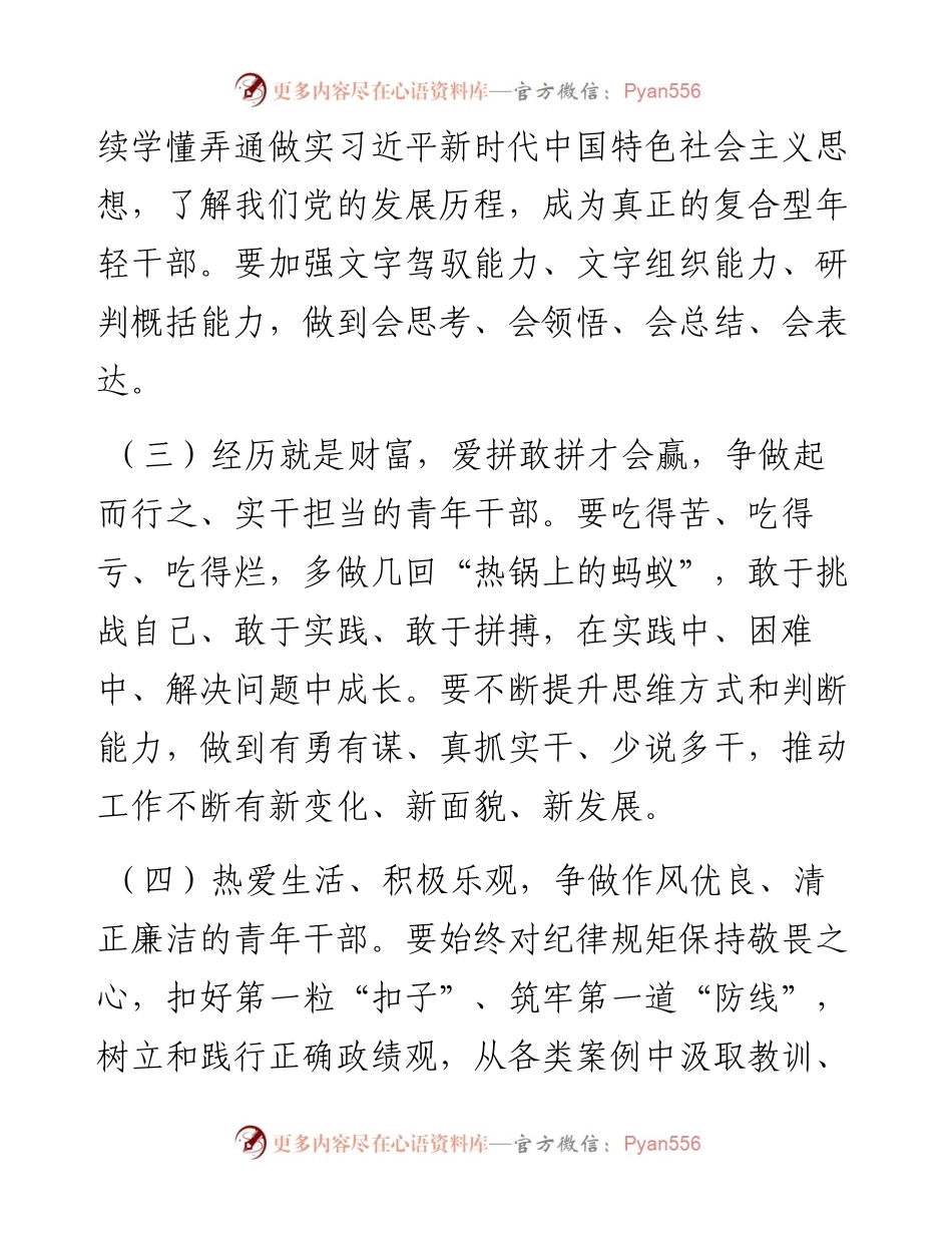 “强党性、转作风、勇担当、作贡献”集中轮训研讨发言.docx_第2页