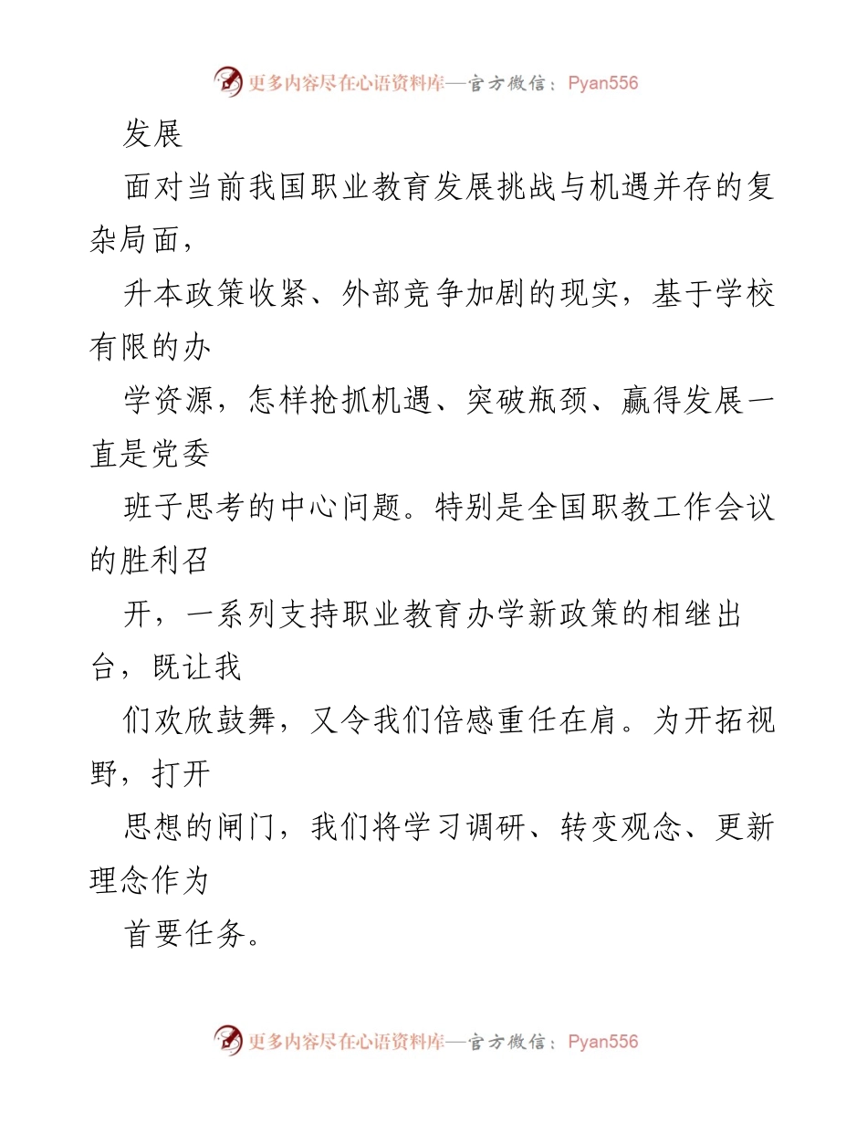 [述职报告] 高校党委 - 党委书记年度述职述廉述德报告_1.docx_第2页