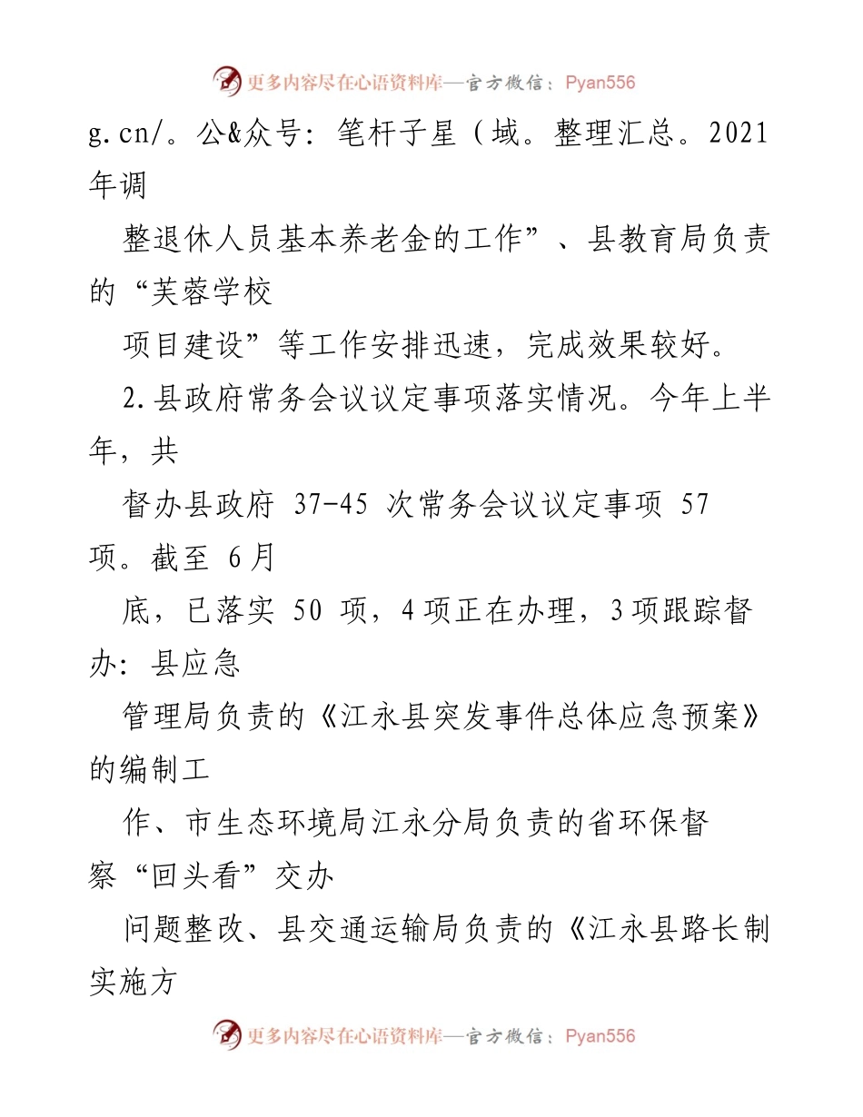 [通报] 县政府工作督查 - 县政府重要工作督查情况通报.docx_第2页