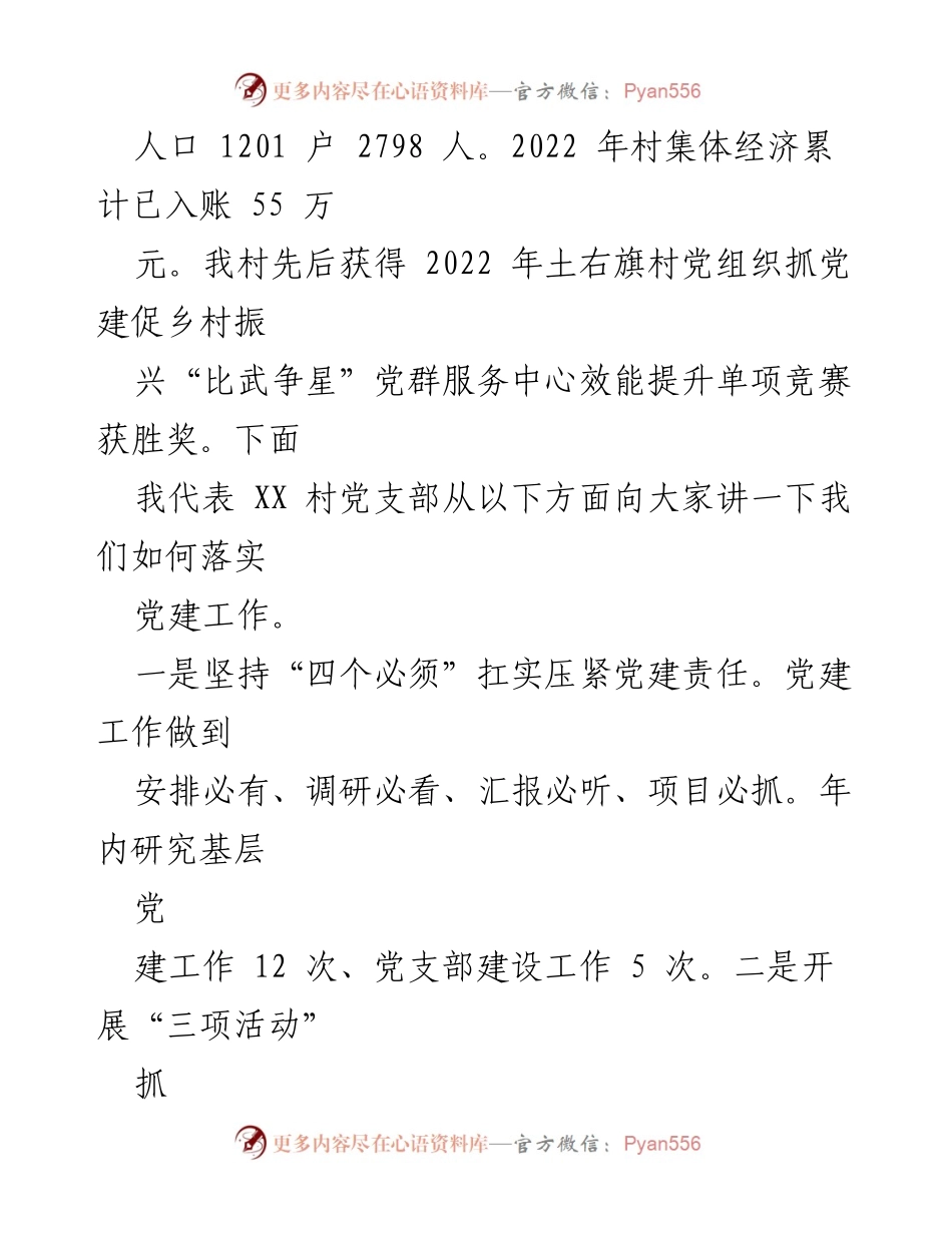 [述职报告] 基层党建工作 - XX村党建工作述职总结与反思.docx_第2页