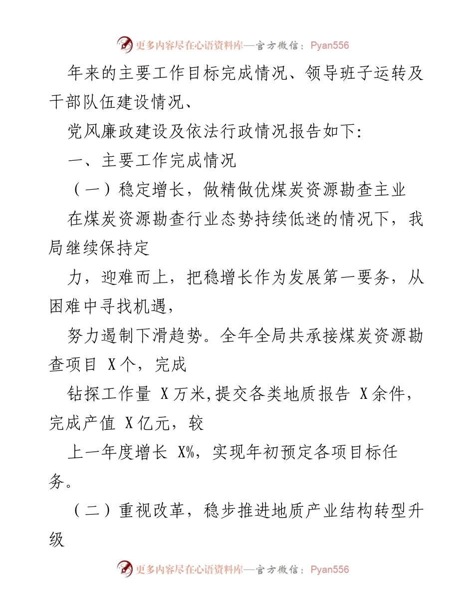 [述职报告] 年度总结 - 领导班子年度述职述廉报告.docx_第2页