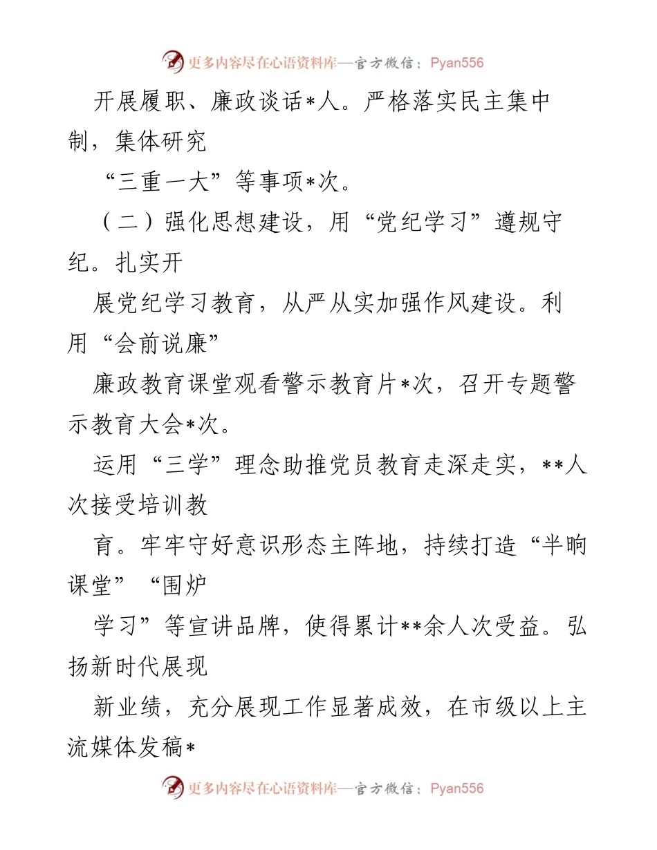 [述责述廉报告] 乡镇年度工作总结 - 2024年度全面从严治党述责述廉报告.docx_第2页