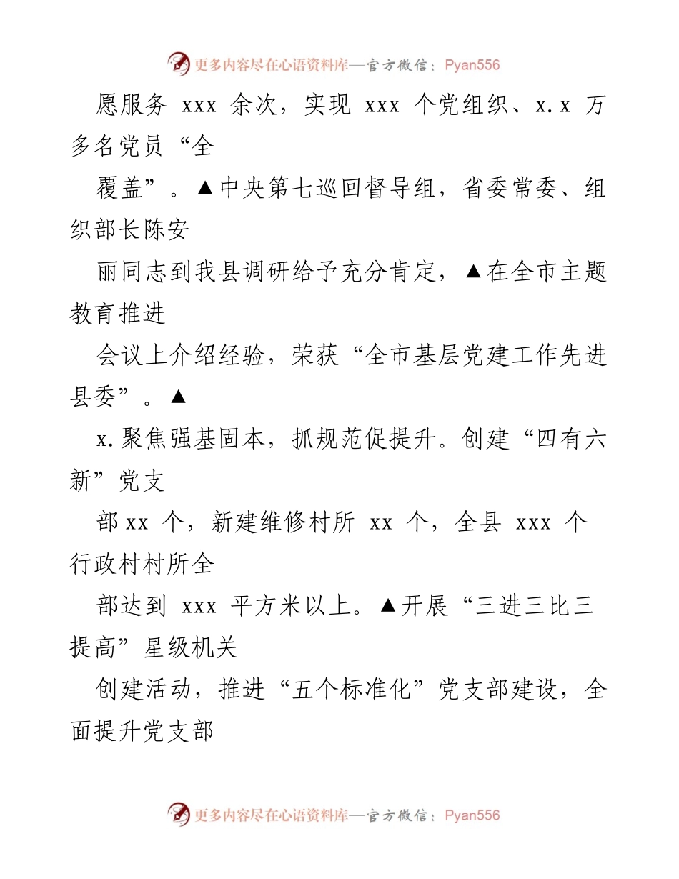 [述职报告] 基层党建工作 - 县委书记基层党建工作述职报告.docx_第2页