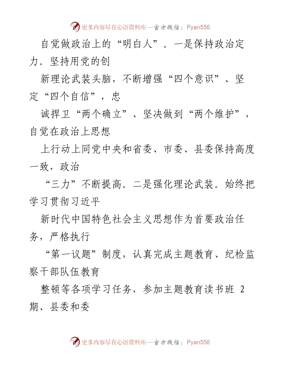 [述职报告] 年度考核 - 市纪委书记2023年度述职述廉述责报告.docx_第2页