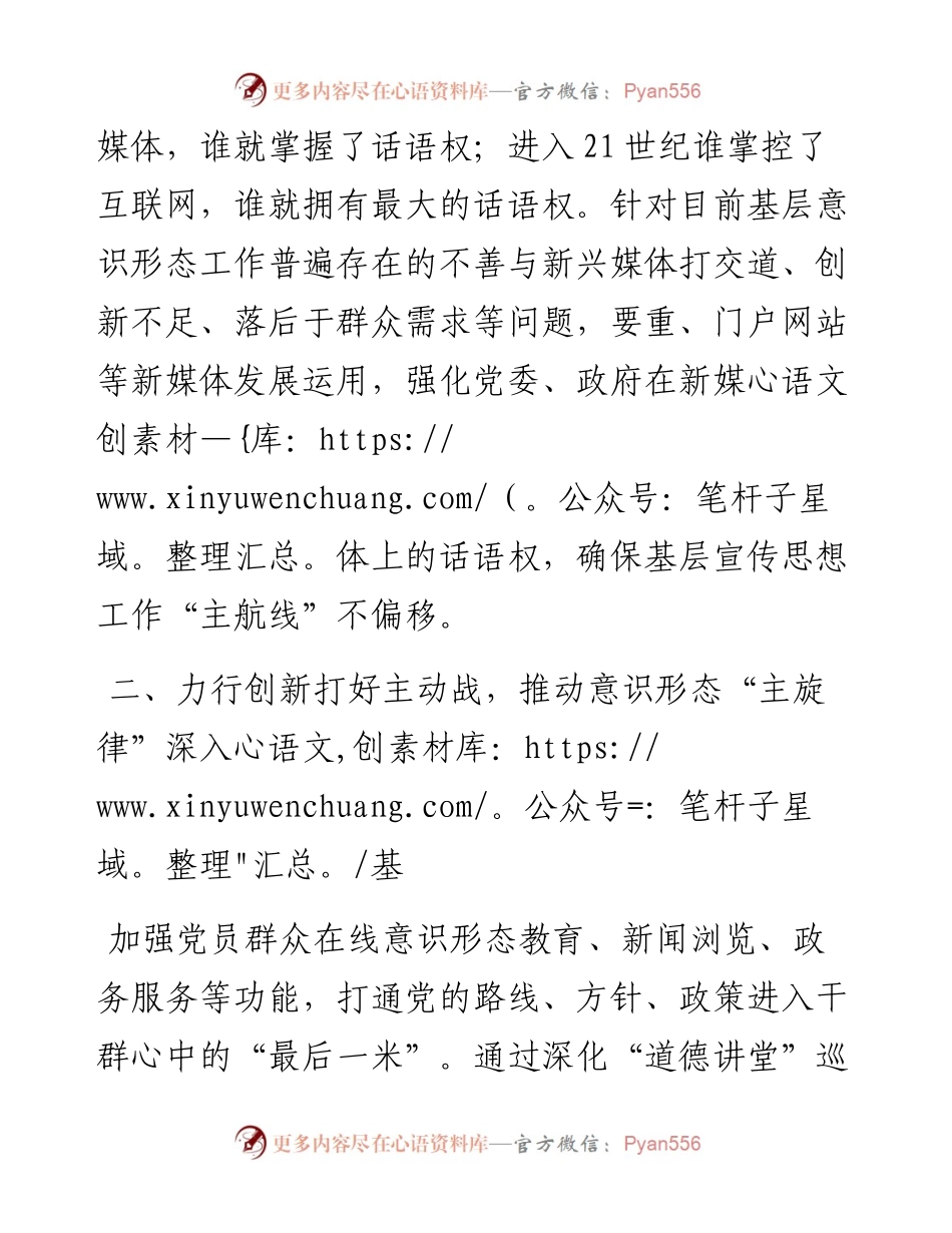 “如何进一步做好我县意识形态工作”专题交流发言材料.docx_第2页