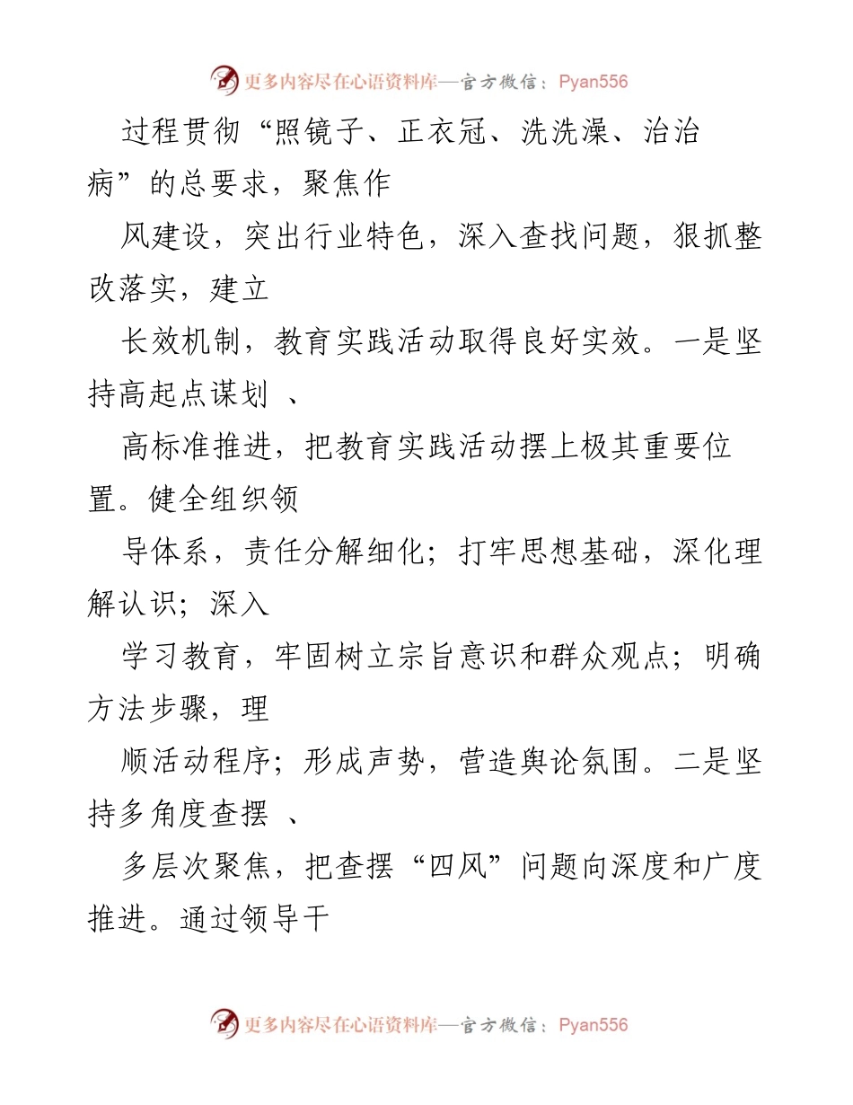 [通报] 物业供热集团作风建设 - 物业供热集团领导班子作风建设情况通报.docx_第2页