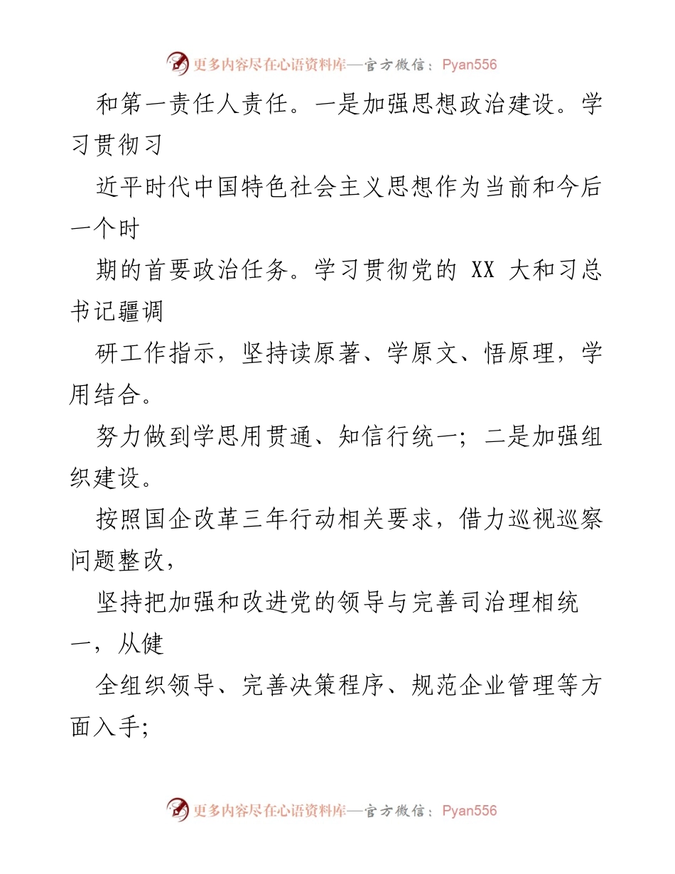[述职报告] 房产司 - 2023年董事长述职报告总结与展望.docx_第2页