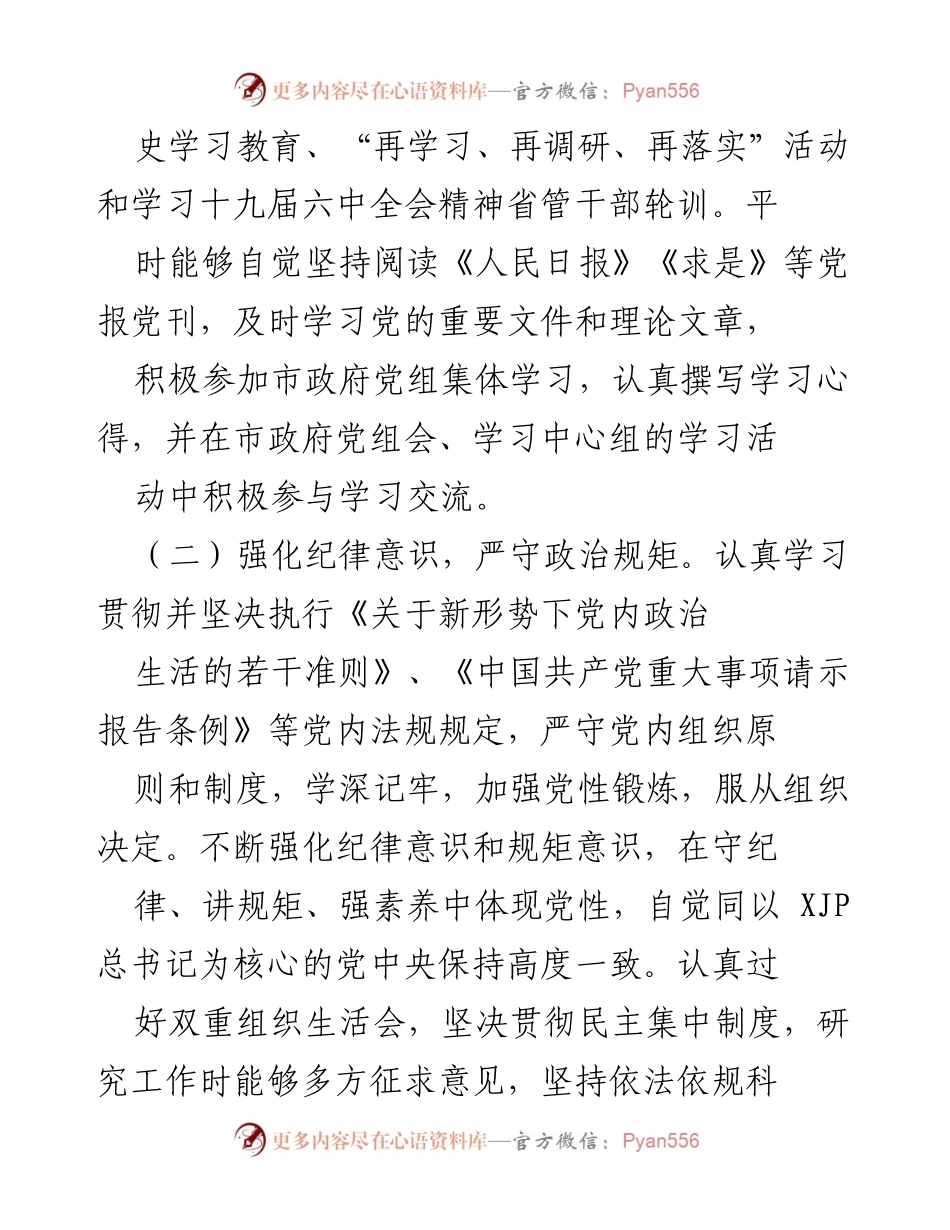 [述责述廉报告] 市政府 - 202X年度副市长述责述廉报告.docx_第2页