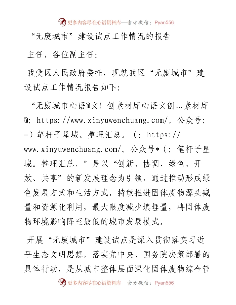 “无废城市”建设试点工作情况的报告.docx_第1页