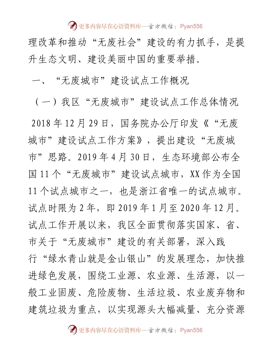 “无废城市”建设试点工作情况的报告.docx_第2页