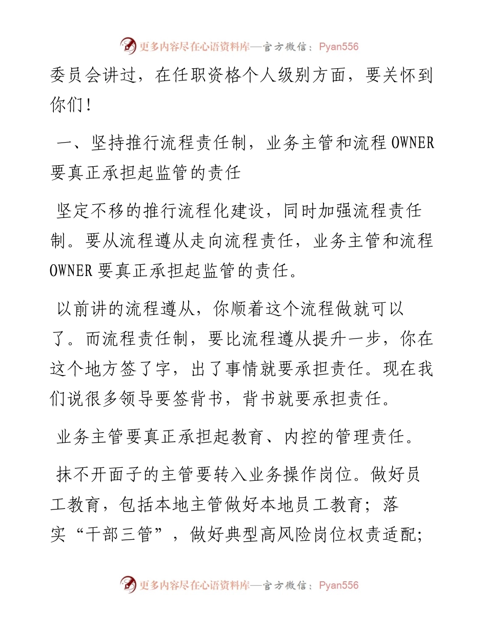 “任言选”系列№183在大规模消灭腐败进展汇报会上的讲话：反腐是考核干部的重要指标.docx_第2页