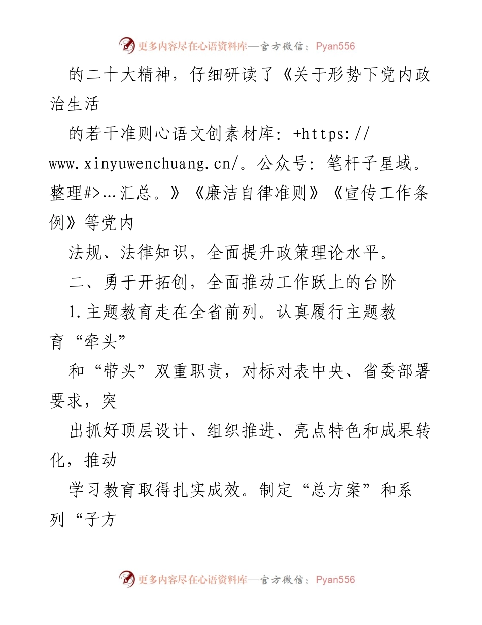 [述职报告] 市人大常委会 - 2023年市人大常委会主任述职报告.docx_第2页