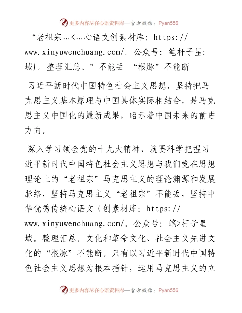 “老祖宗”不能丢 “根脉”不能断.docx_第1页