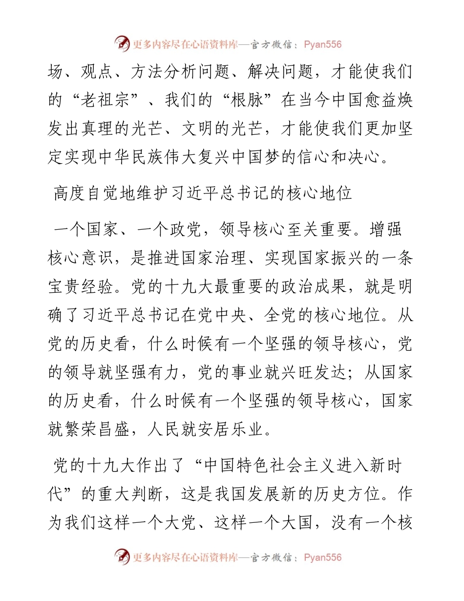 “老祖宗”不能丢 “根脉”不能断.docx_第2页