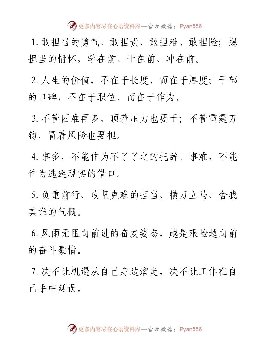 “敢担当的勇气”“想担当的情怀”：担当作为类过渡句50例.docx_第1页