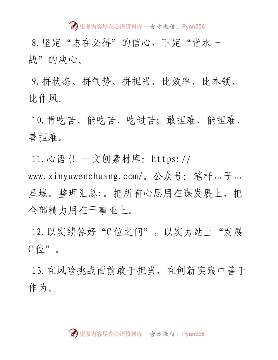 “敢担当的勇气”“想担当的情怀”：担当作为类过渡句50例.docx_第2页