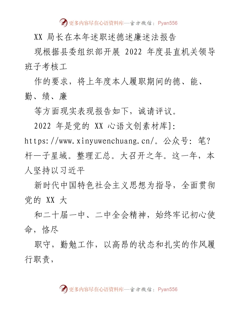 [述职报告] 年度考核 - XX局长2022年度述职述德述廉述法报告.docx_第1页
