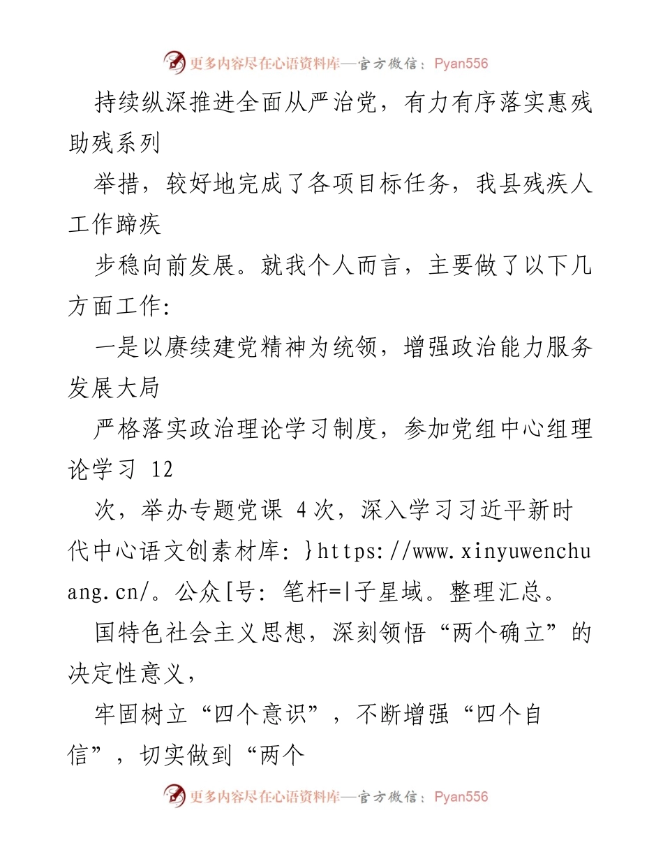[述职报告] 年度考核 - XX局长2022年度述职述德述廉述法报告.docx_第2页