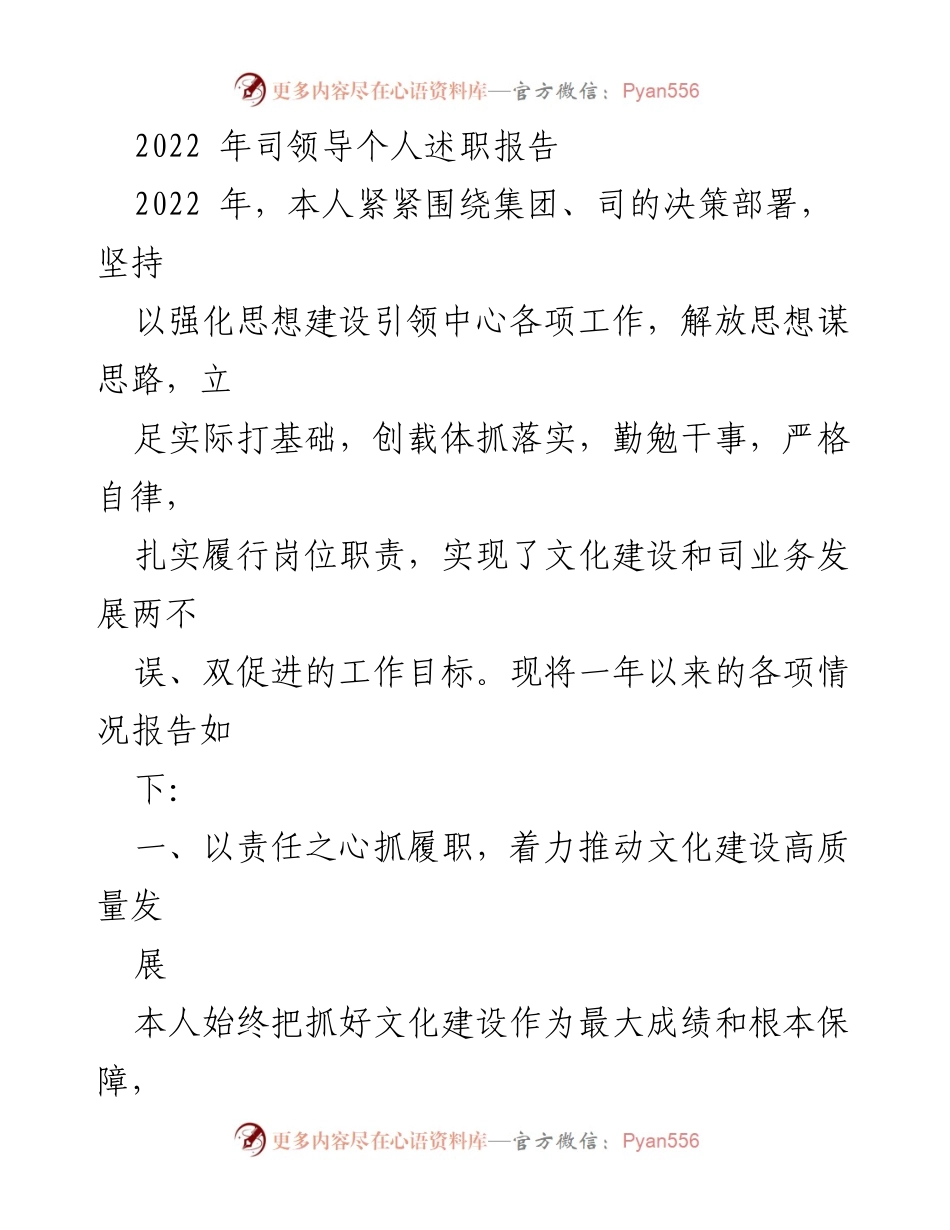 [述职报告] 年度总结 - 2022年个人述职报告：文化建设与业务发展双促进_1.docx_第1页