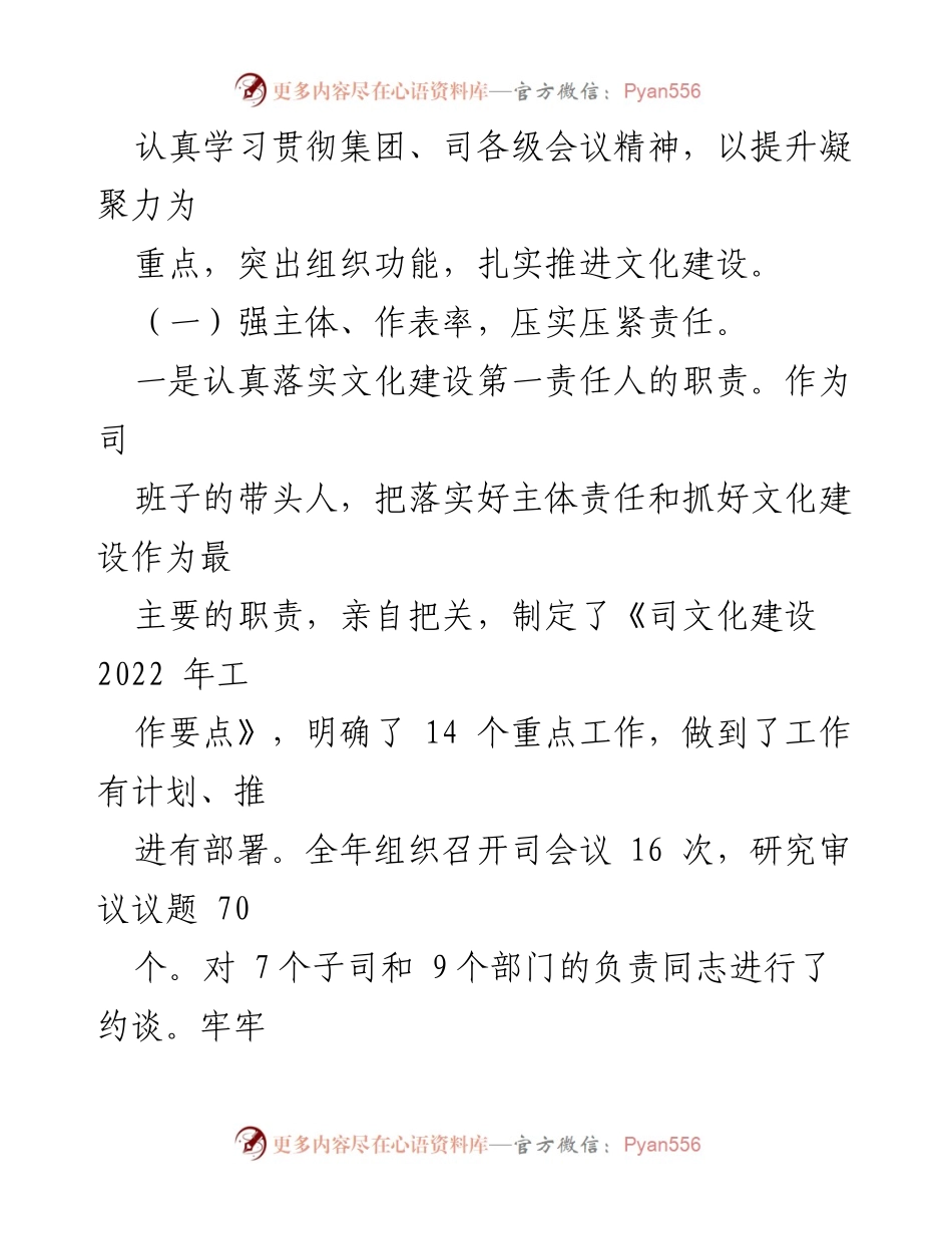 [述职报告] 年度总结 - 2022年个人述职报告：文化建设与业务发展双促进_1.docx_第2页