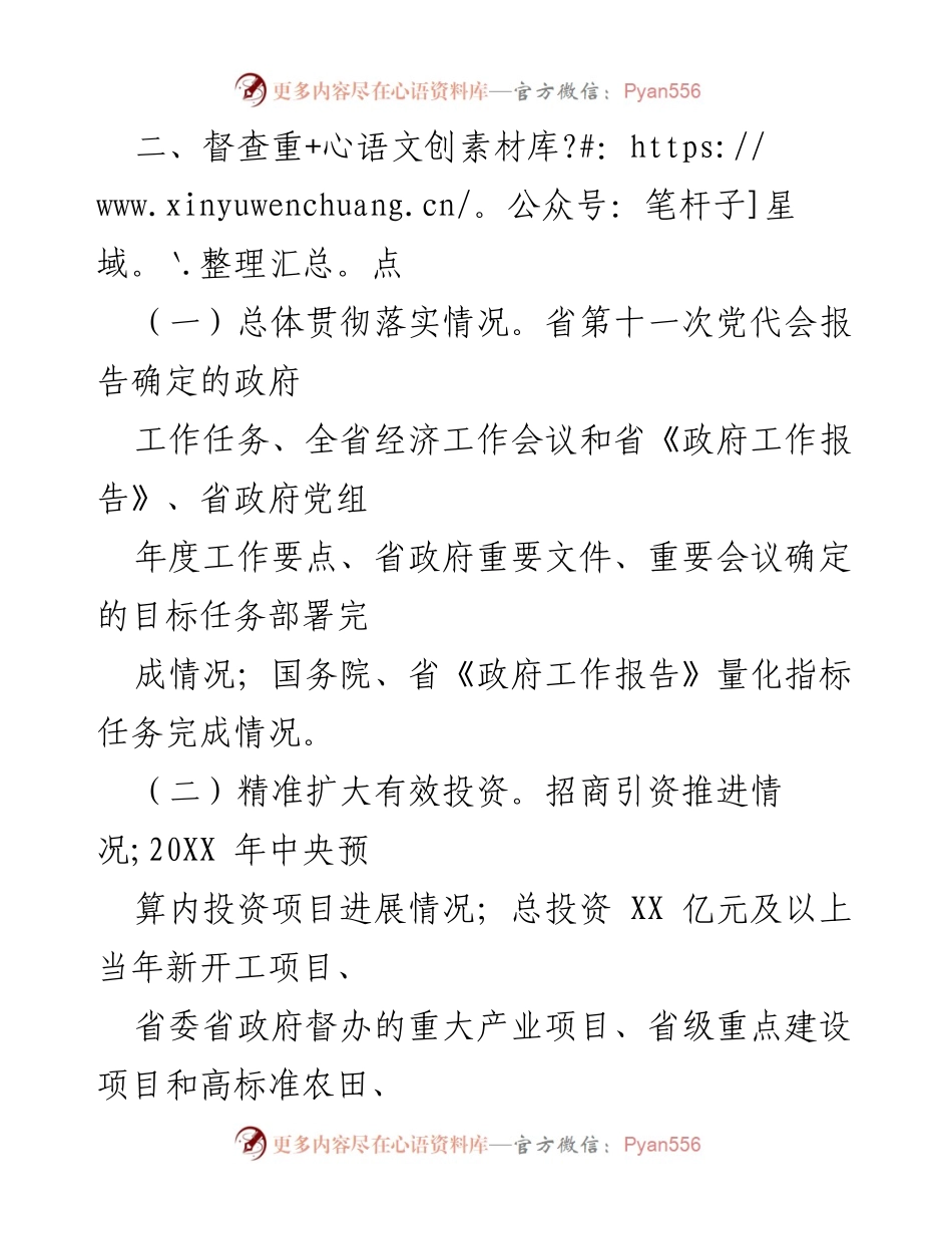 [通知] 省政府会议 - 关于开展大督查的通知.docx_第2页
