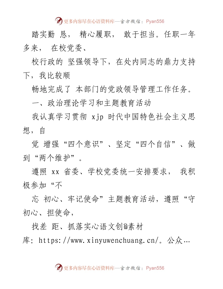 [述职报告] 高校管理 - 2020年校园安全与后勤管理处处长述职报告.docx_第2页